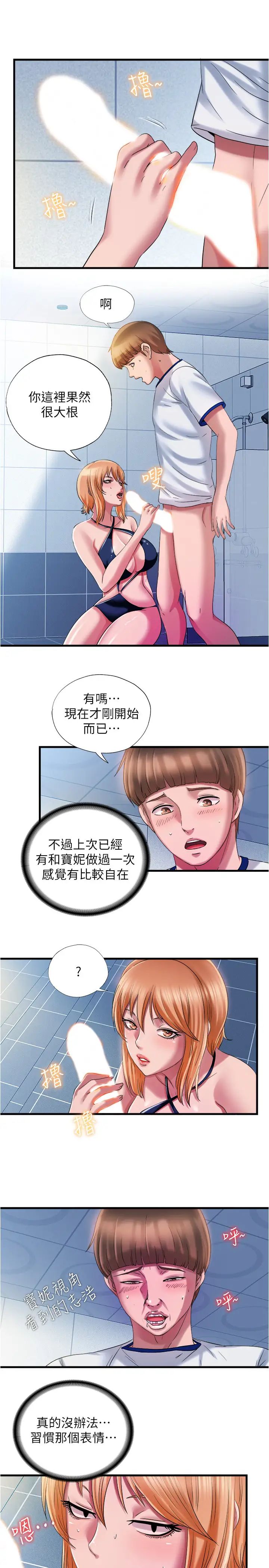 满溢游泳池第18话-宝妮泳装的使用方式