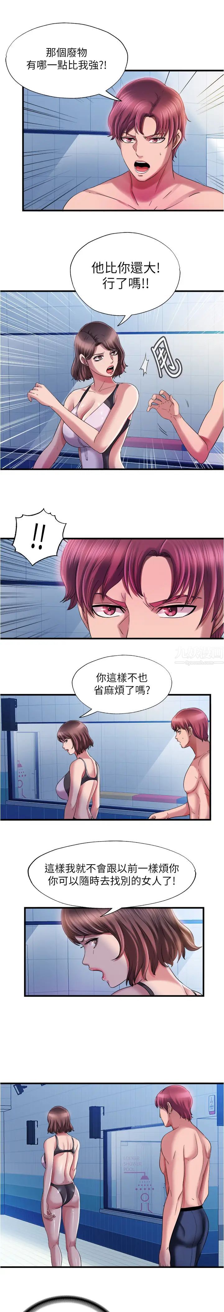 满溢游泳池第18话-宝妮泳装的使用方式