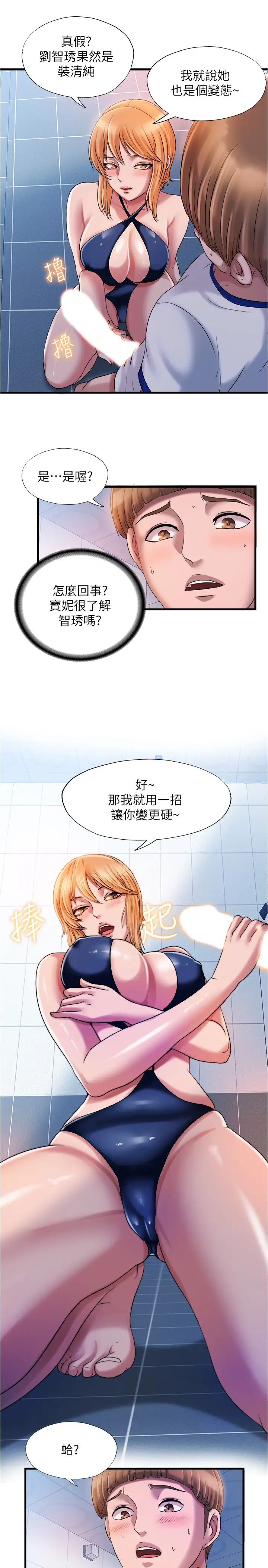 满溢游泳池第18话-宝妮泳装的使用方式