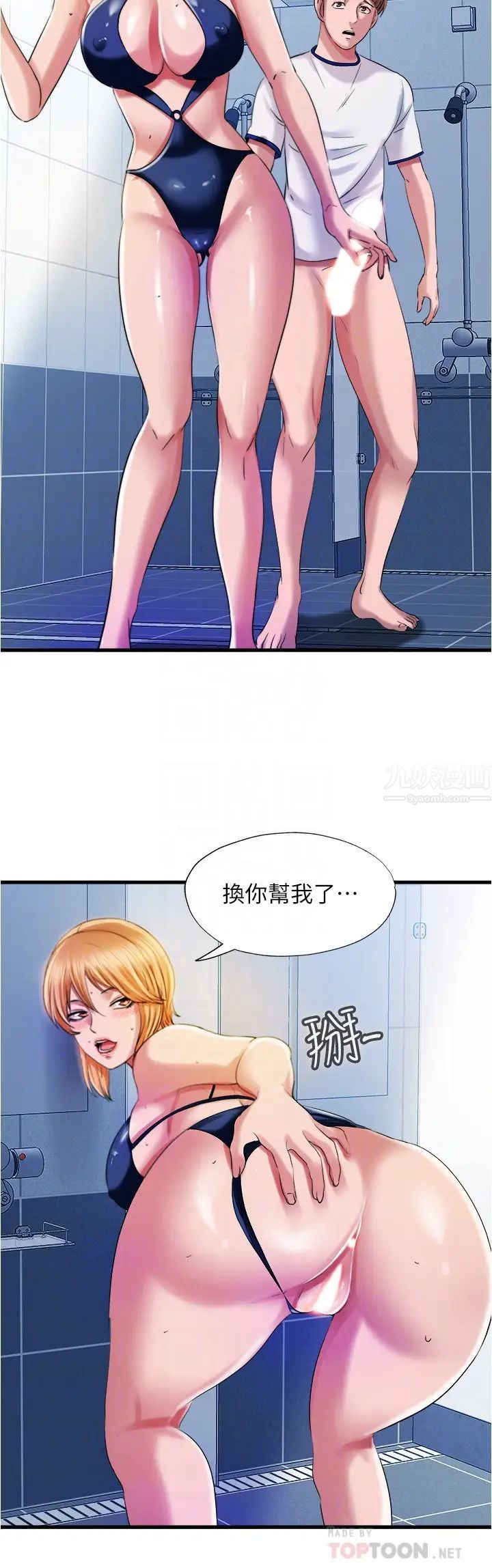 满溢游泳池第18话-宝妮泳装的使用方式