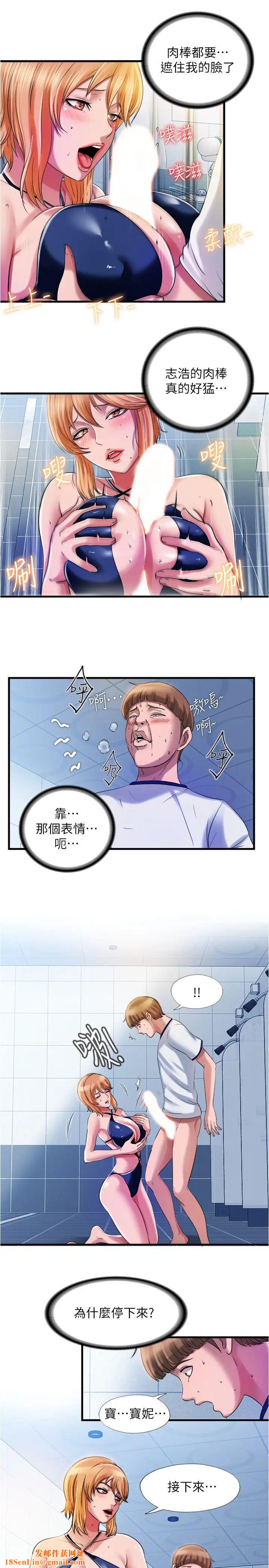 满溢游泳池第18话-宝妮泳装的使用方式