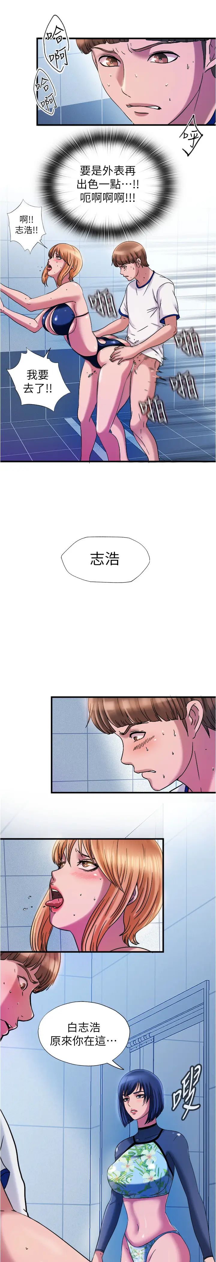 满溢游泳池第18话-宝妮泳装的使用方式