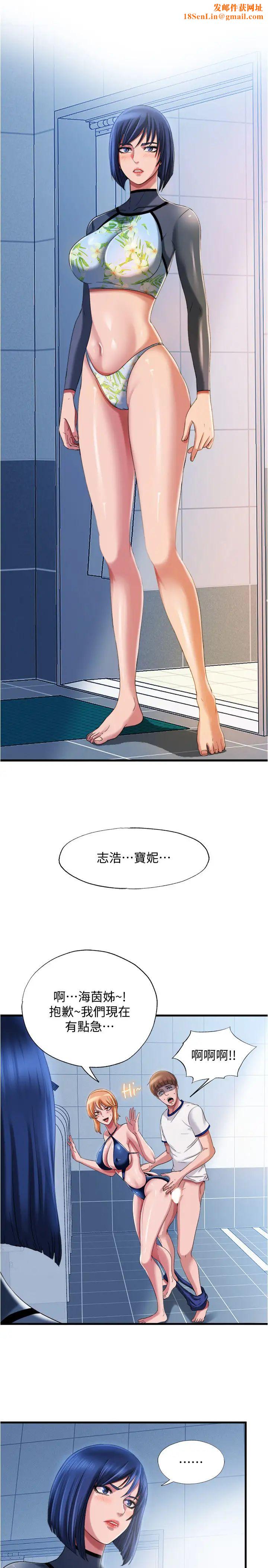 满溢游泳池第19话-志浩的那里这么大?