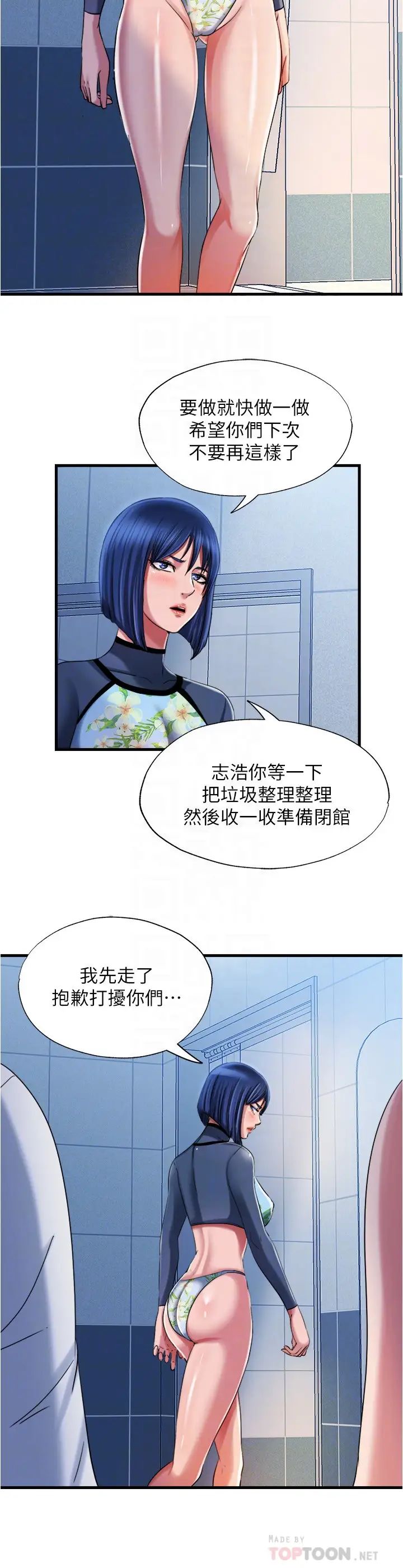 满溢游泳池第19话-志浩的那里这么大?