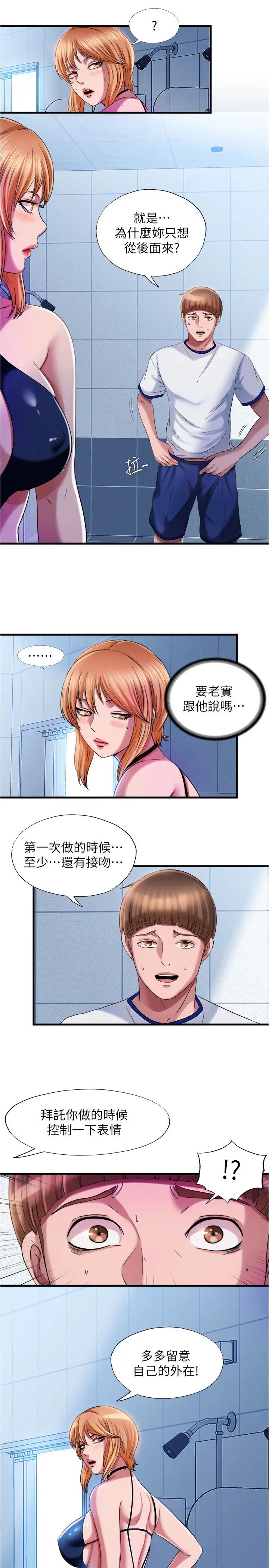 满溢游泳池第19话-志浩的那里这么大?