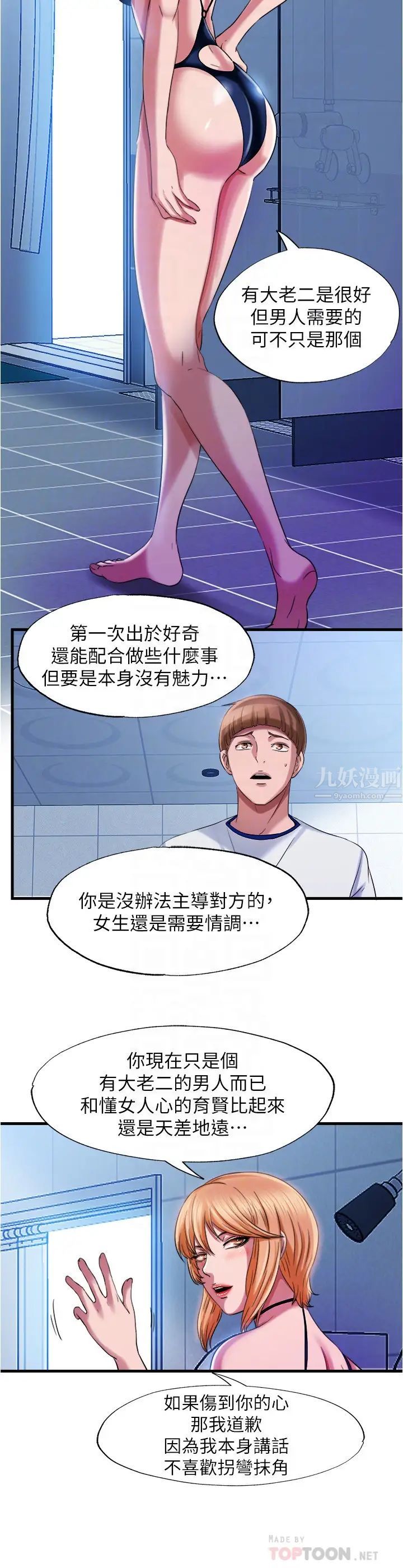 满溢游泳池第19话-志浩的那里这么大?