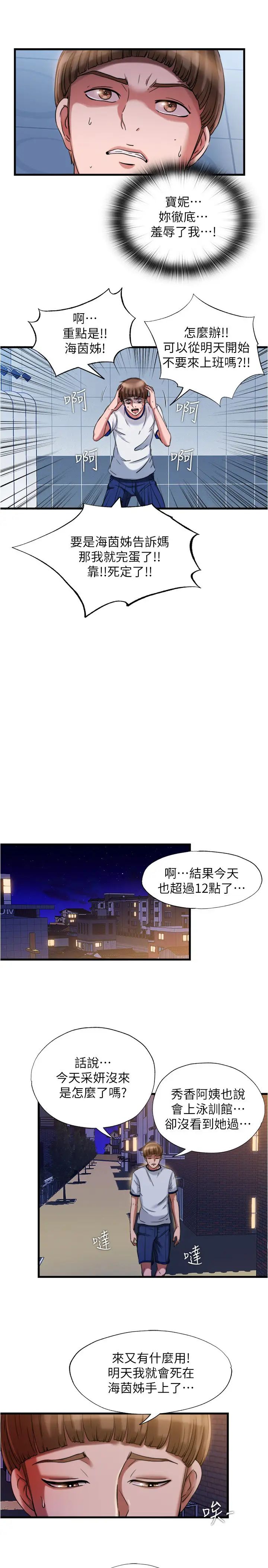 满溢游泳池第19话-志浩的那里这么大?