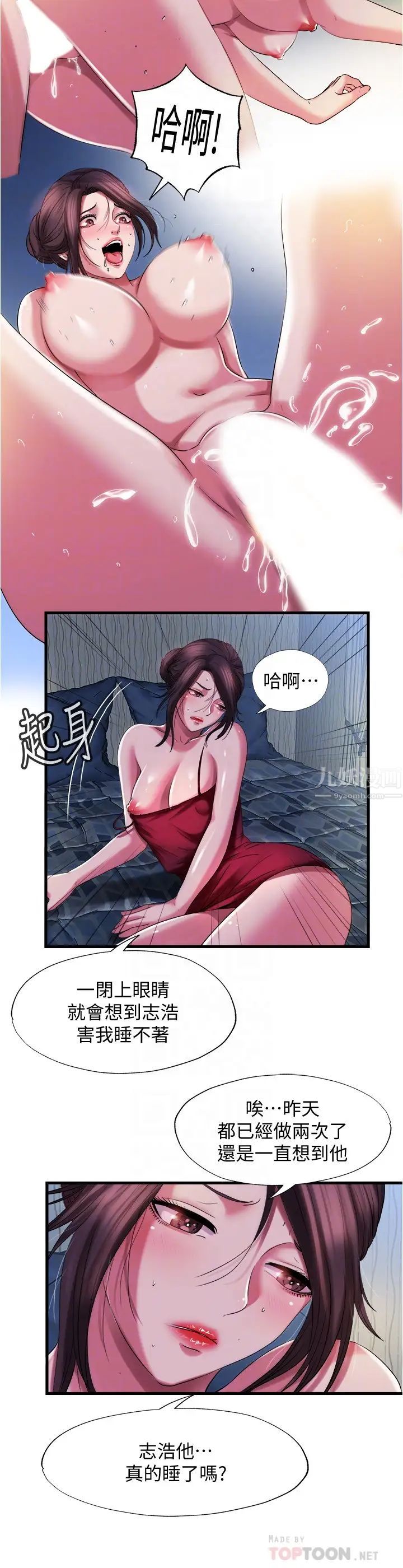 满溢游泳池第21话-用你的大棒棒来打我