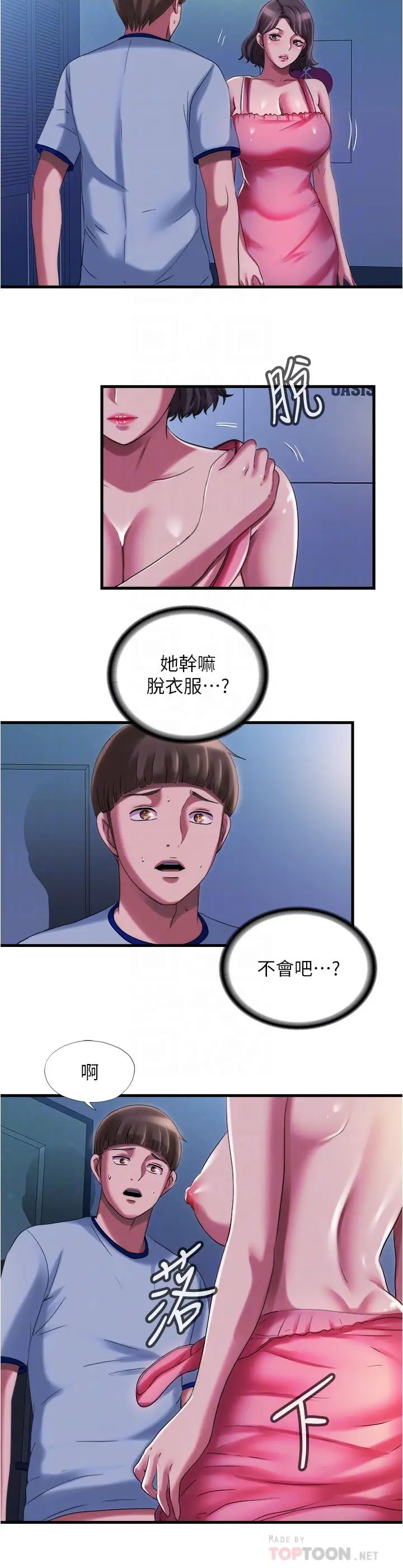 满溢游泳池第21话-用你的大棒棒来打我