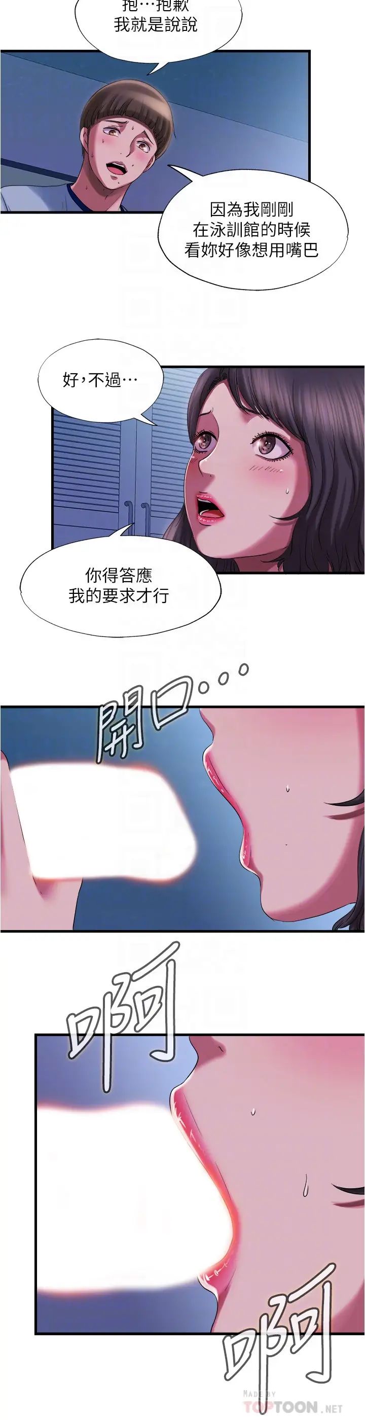满溢游泳池第21话-用你的大棒棒来打我