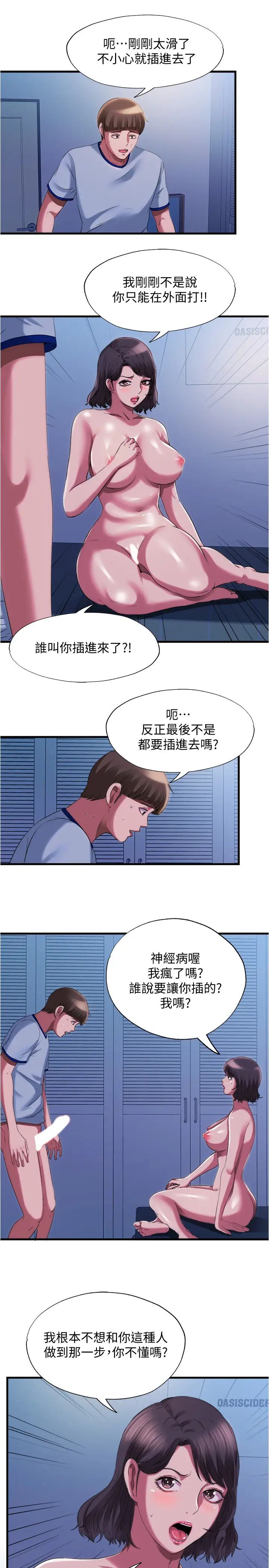 满溢游泳池第22话-你想进来也可以…