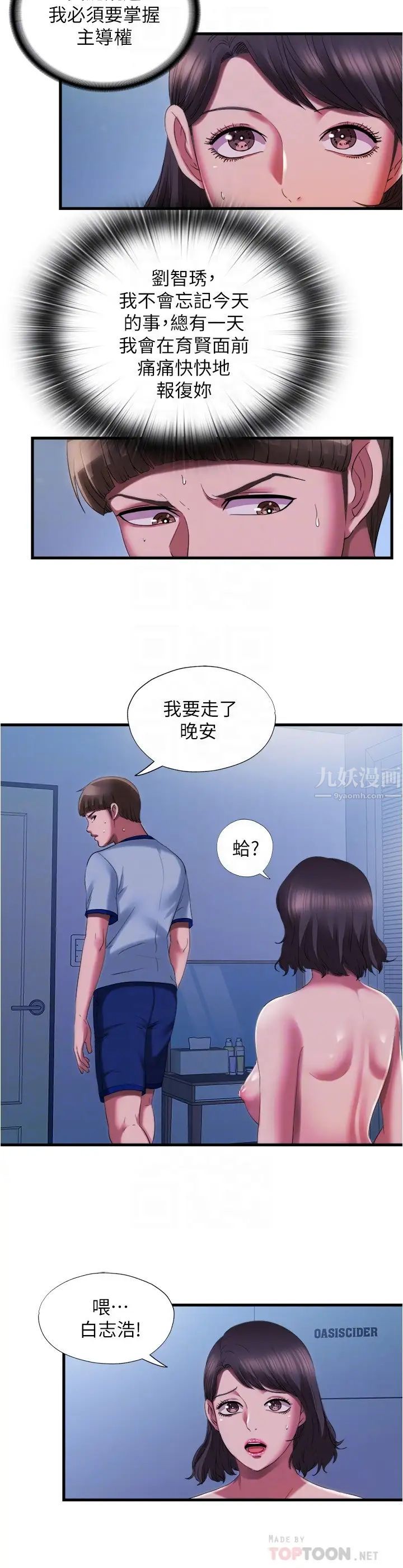 满溢游泳池第23话-掌握性爱主导权的志浩