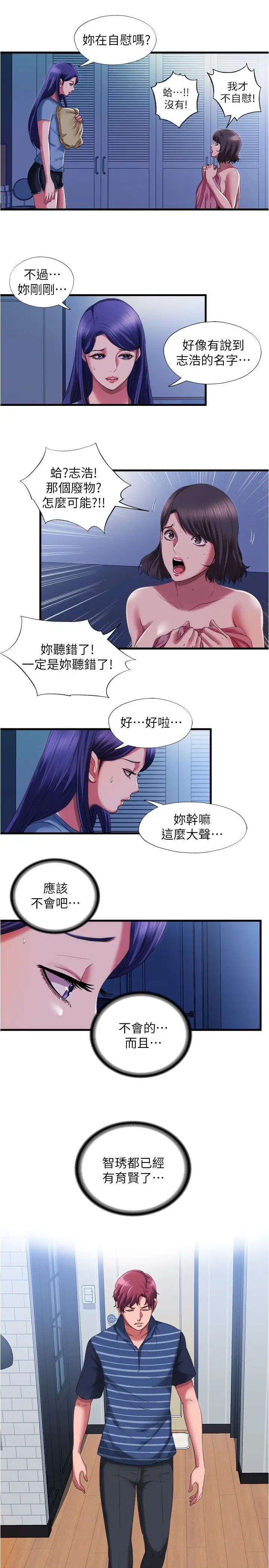 满溢游泳池第23话-掌握性爱主导权的志浩