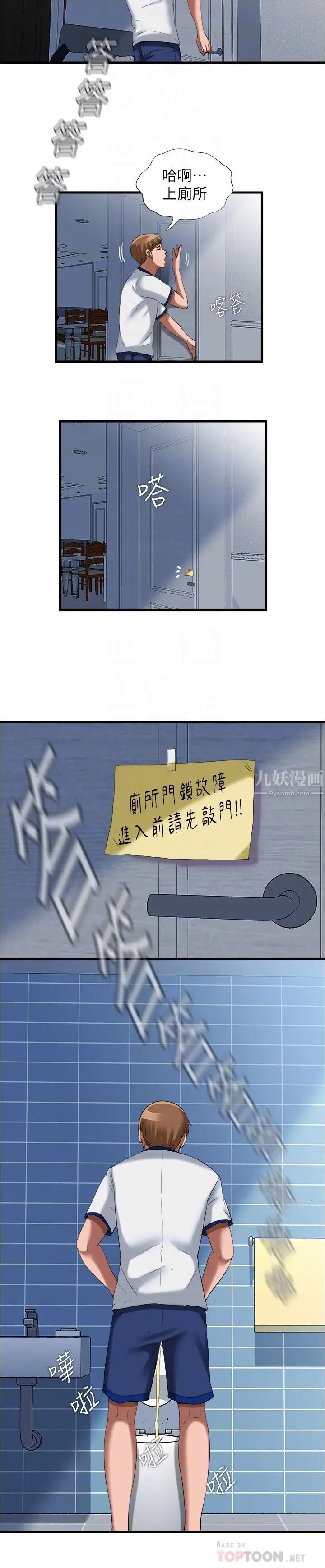 满溢游泳池第24话-光用想的就湿了