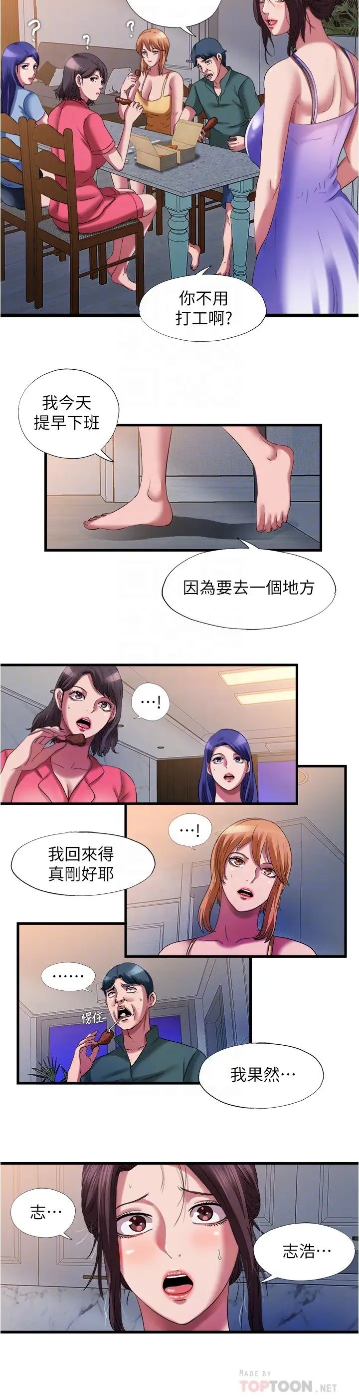 满溢游泳池第24话-光用想的就湿了