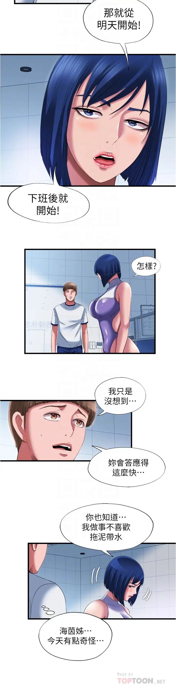 满溢游泳池第24话-光用想的就湿了