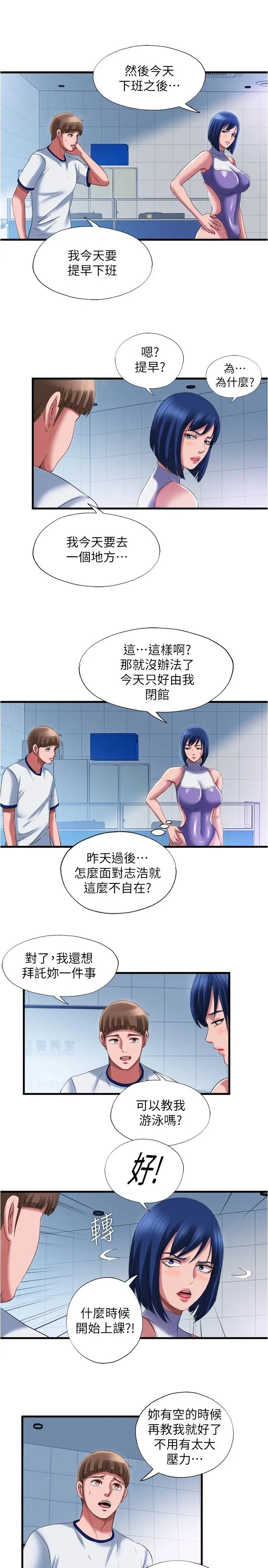 满溢游泳池第24话-光用想的就湿了