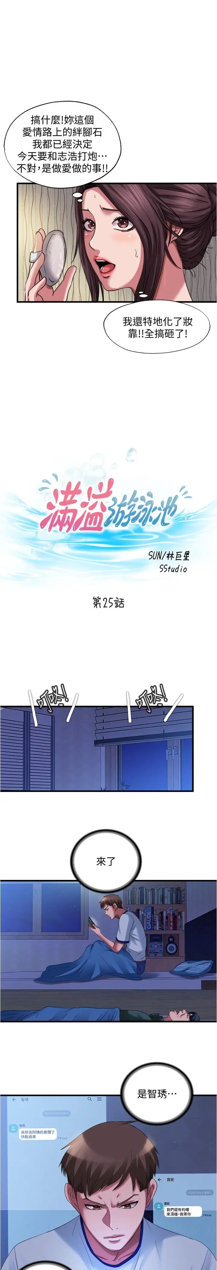 满溢游泳池第25话-光前戏就快高潮了
