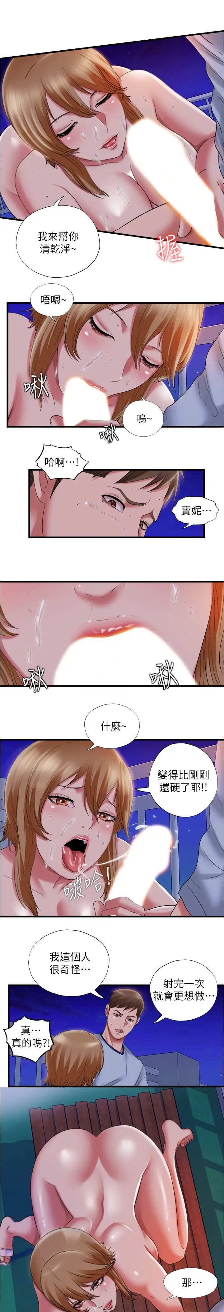 满溢游泳池第26话-能再来一次吗?