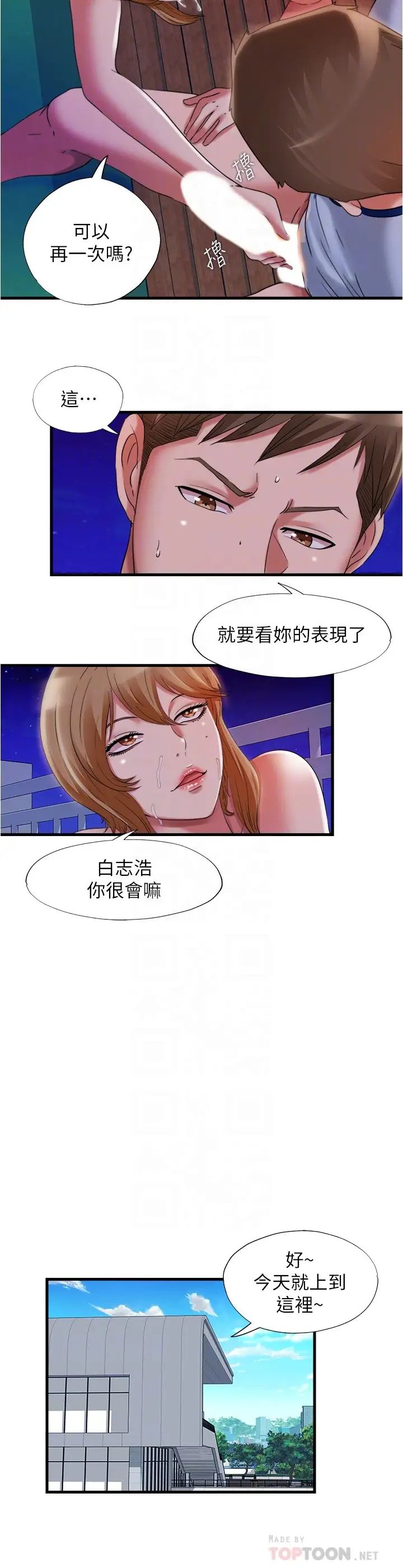 滿溢游泳池第26話-能再來一次嗎?