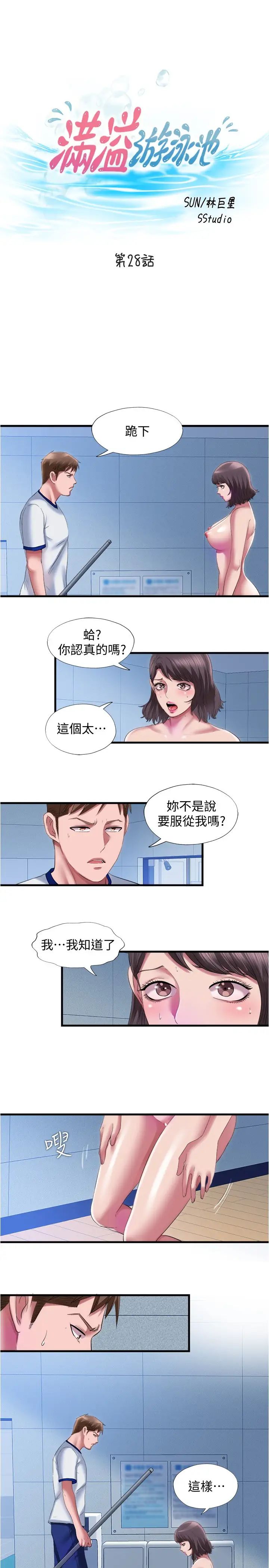 满溢游泳池第28话-再用力打我的屁股