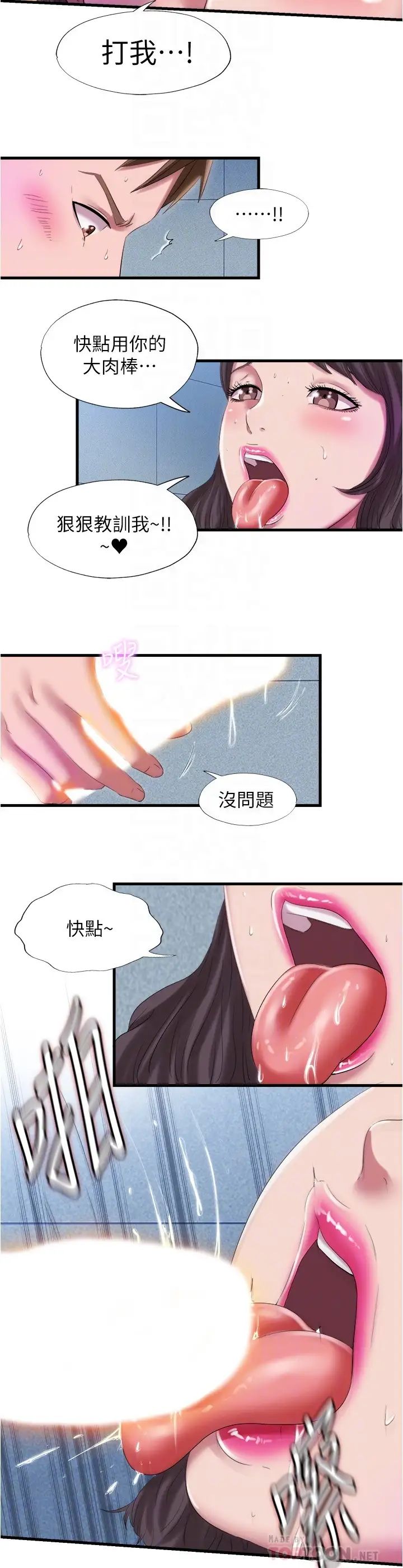 满溢游泳池第28话-再用力打我的屁股