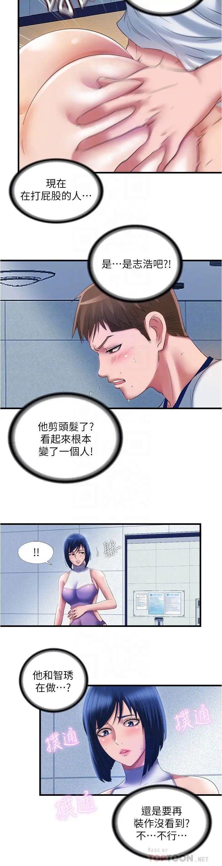 满溢游泳池第29话-又对志浩有感觉了