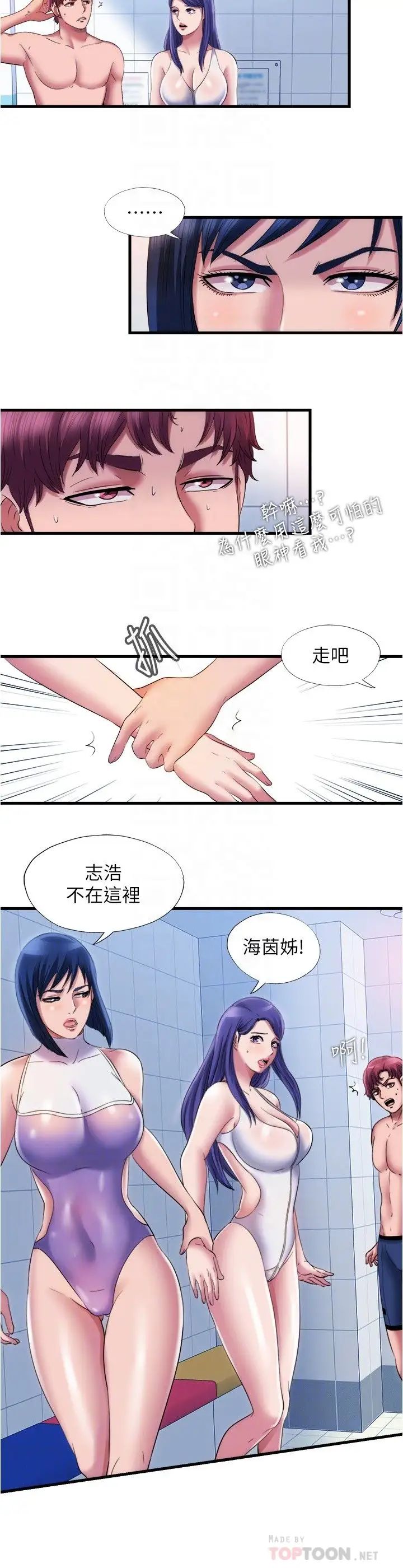 满溢游泳池第29话-又对志浩有感觉了