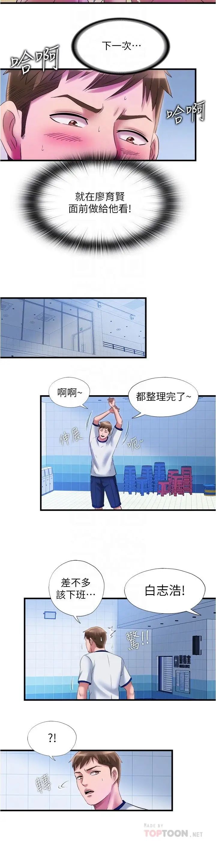满溢游泳池第29话-又对志浩有感觉了