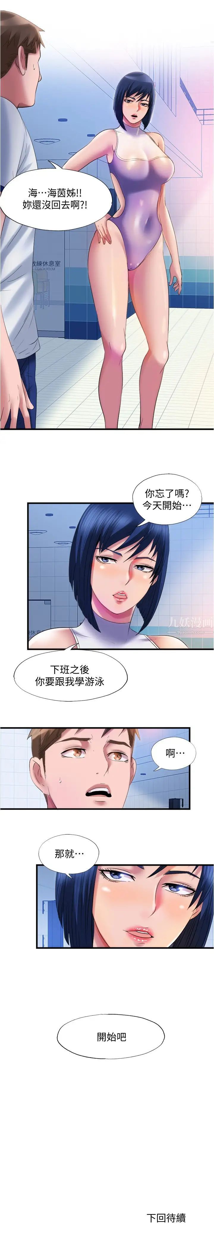 满溢游泳池第29话-又对志浩有感觉了