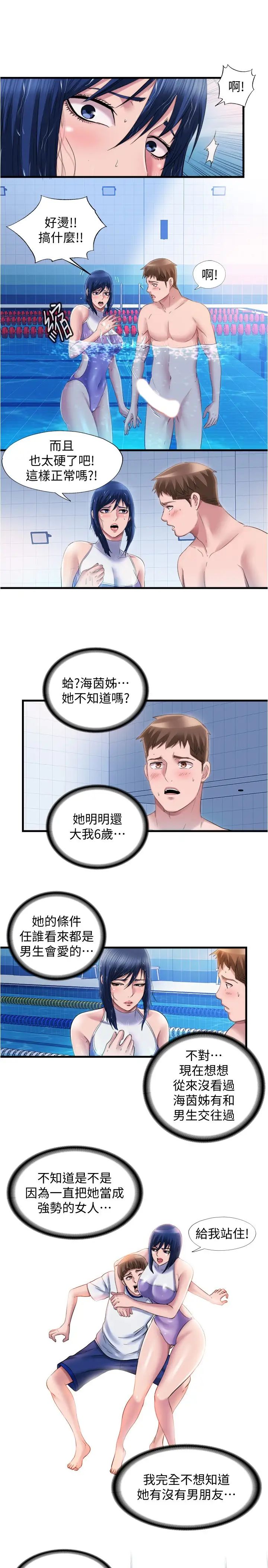 满溢游泳池第31话-海茵姊直接把我那根…