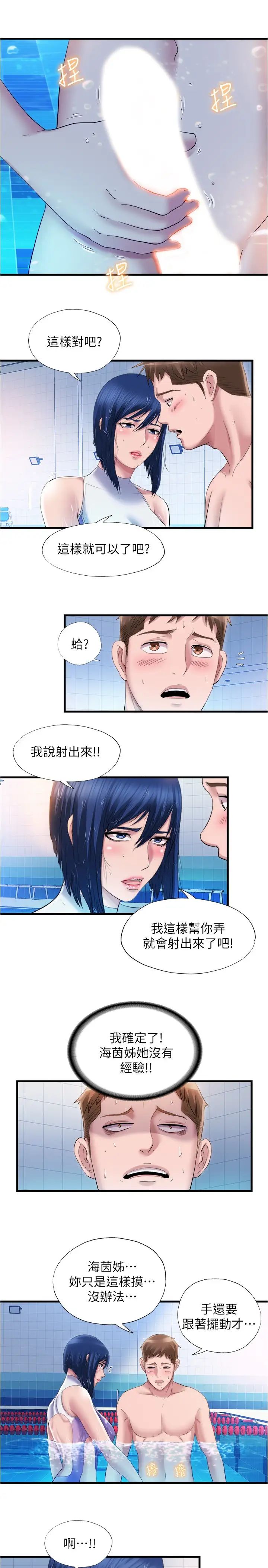 满溢游泳池第31话-海茵姊直接把我那根…