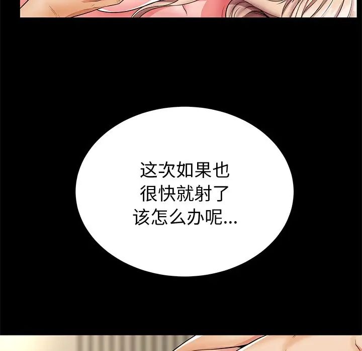 失格妈妈第44话