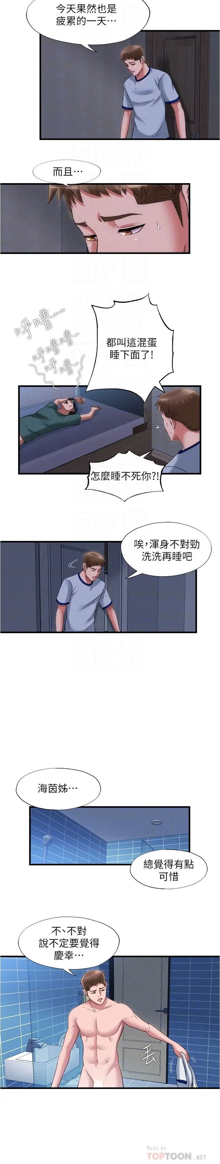 满溢游泳池第35话-今天绝对不让你睡