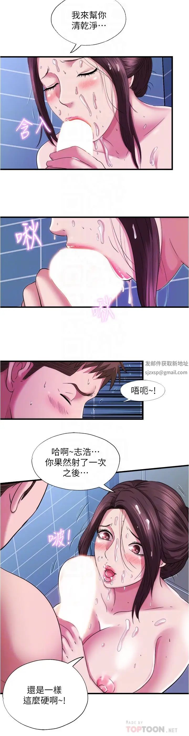 满溢游泳池第36话-志浩，把我塞满满!