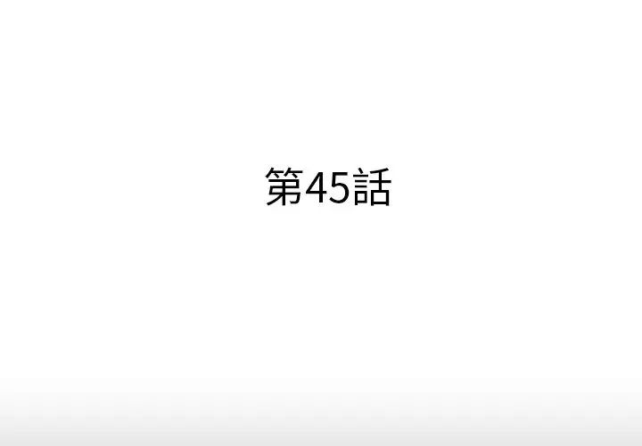 失格妈妈第45话