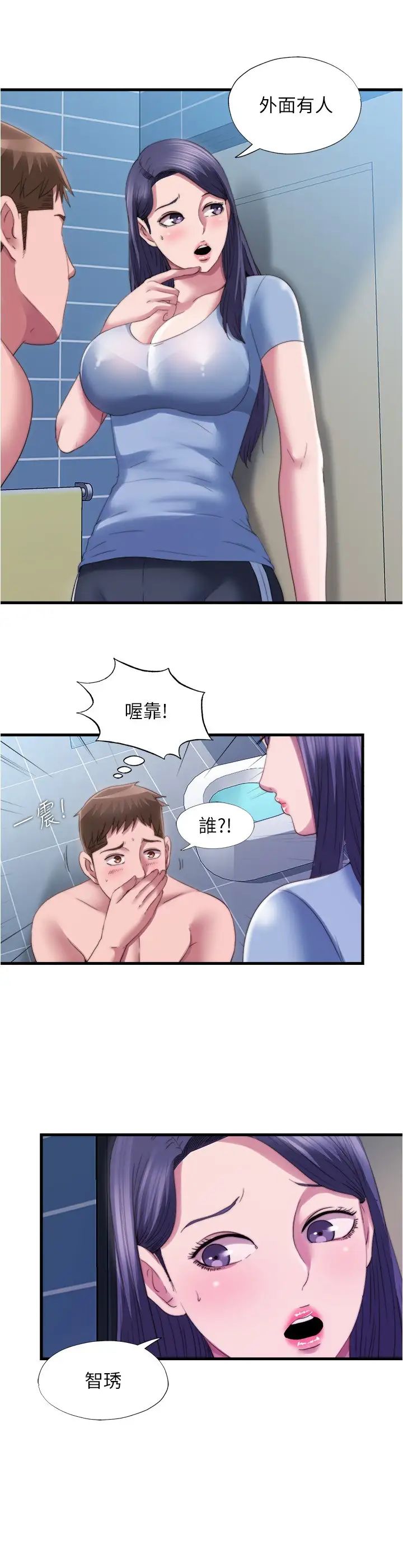 《满溢游泳池》第39话-志浩，你先别走