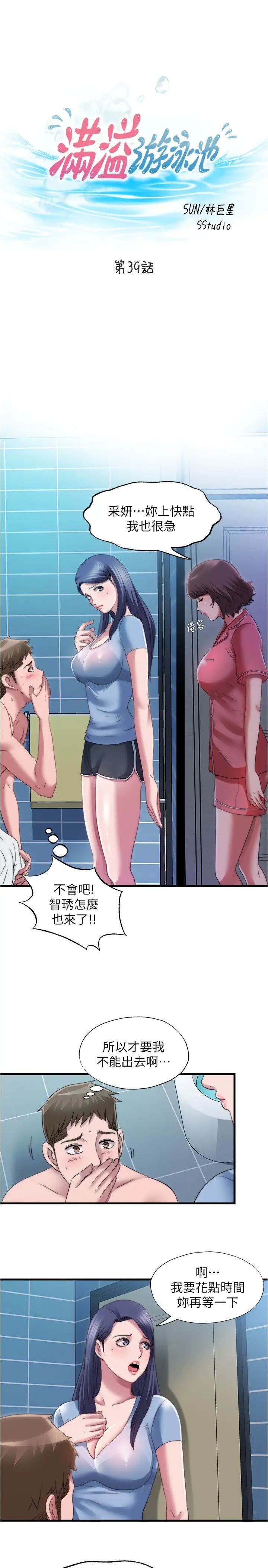满溢游泳池第39话-志浩，你先别走