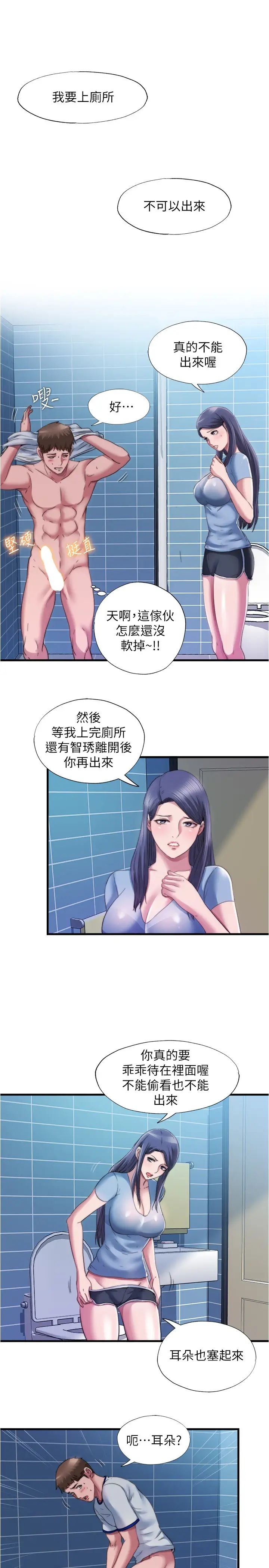 满溢游泳池第39话-志浩，你先别走