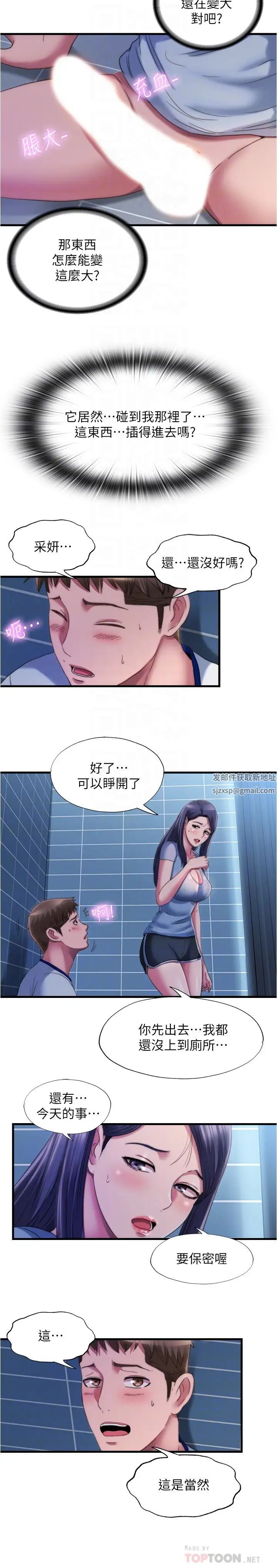满溢游泳池第40话-我用胸部帮你