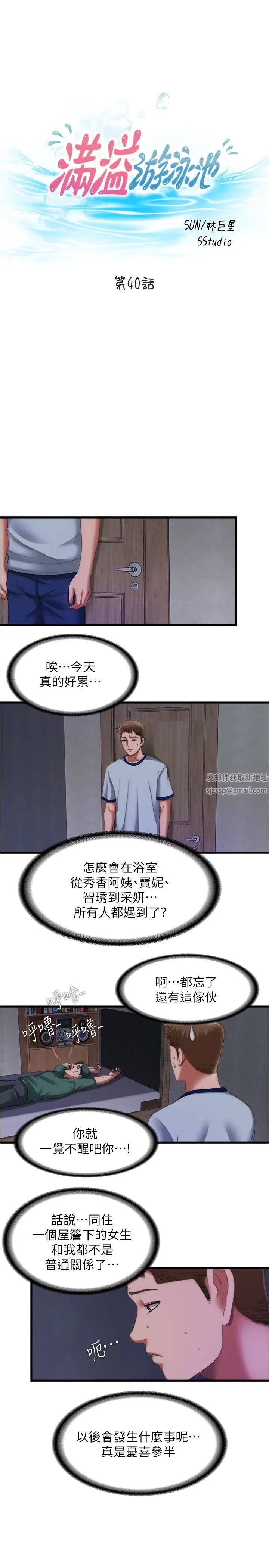 满溢游泳池第40话-我用胸部帮你