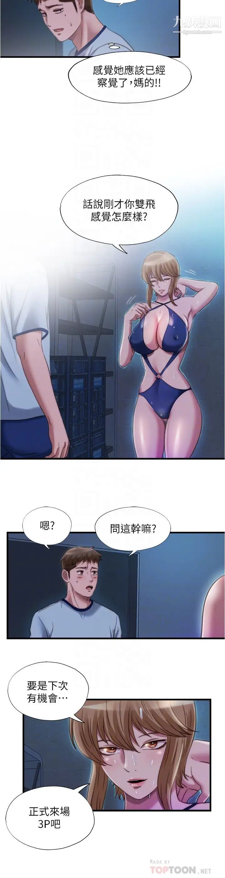 满溢游泳池第44话-志浩，我这里好痒