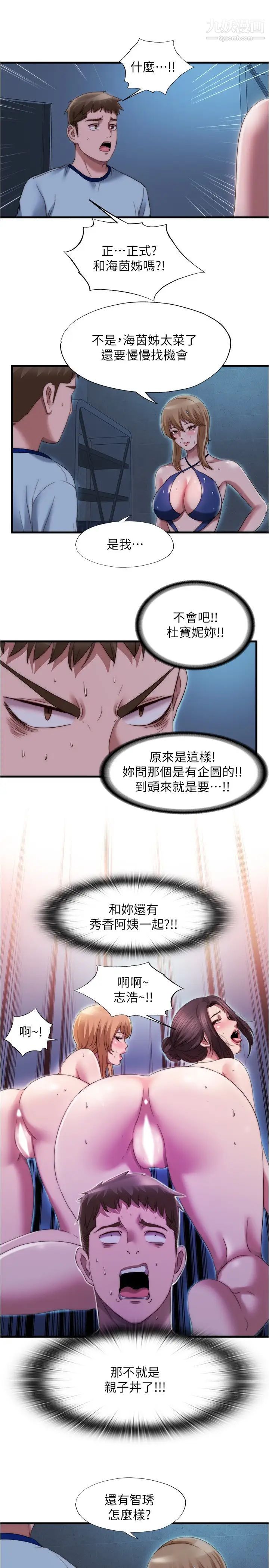 满溢游泳池第44话-志浩，我这里好痒