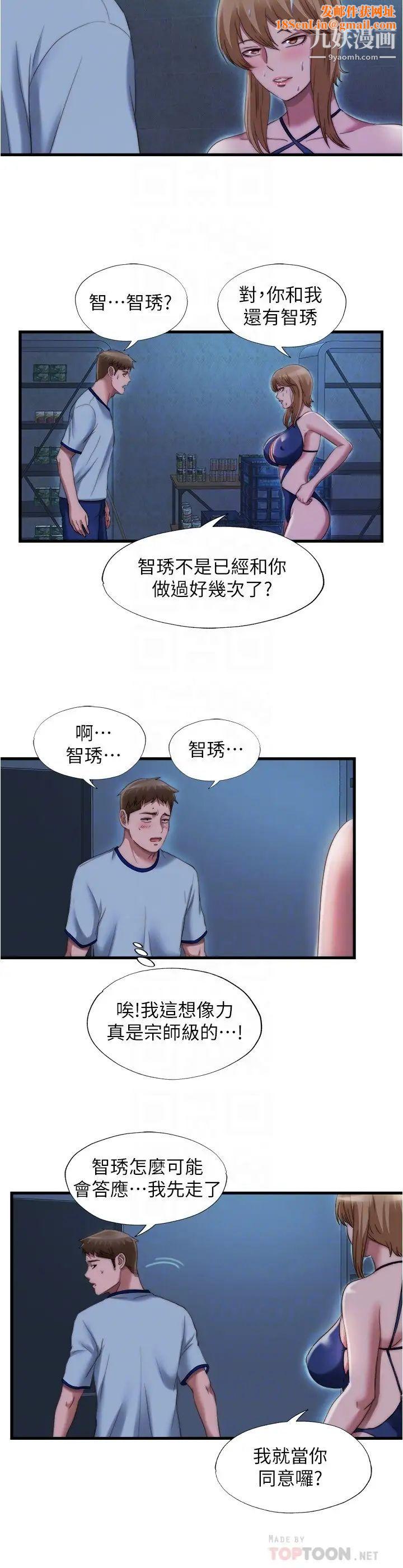 满溢游泳池第44话-志浩，我这里好痒