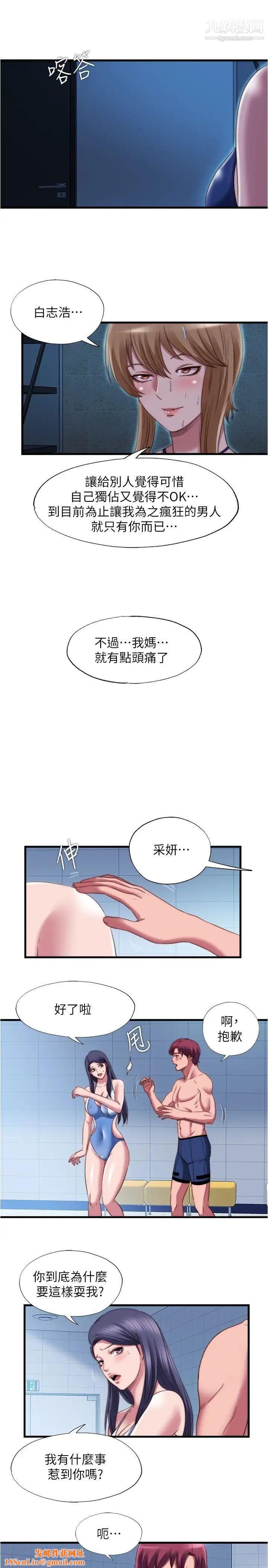 满溢游泳池第44话-志浩，我这里好痒