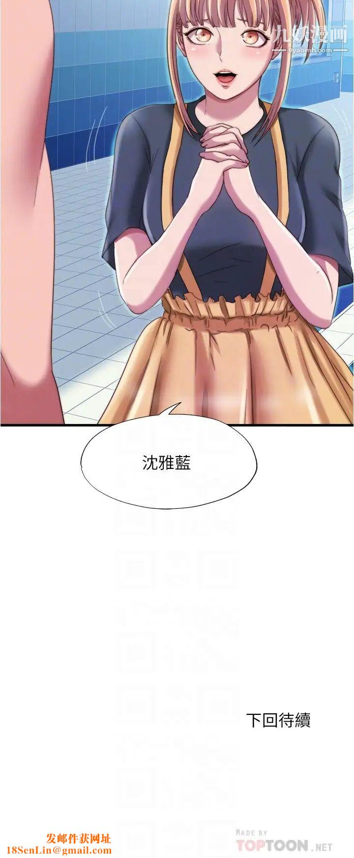 满溢游泳池第44话-志浩，我这里好痒