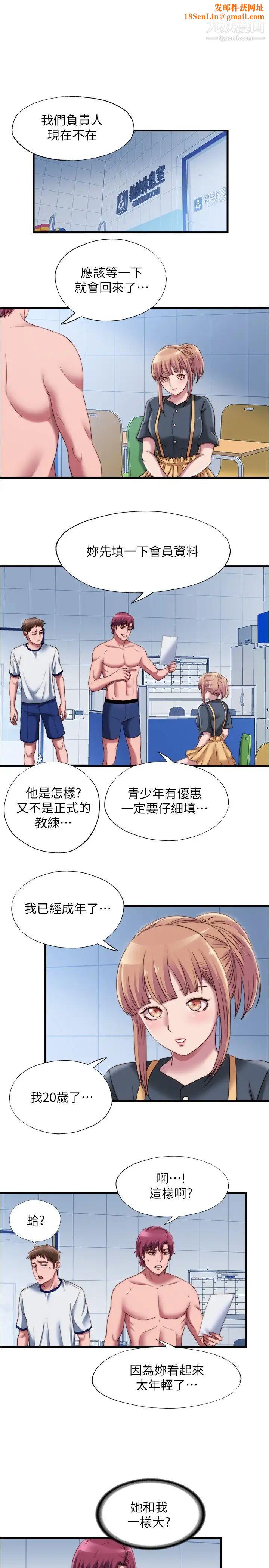 满溢游泳池第45话-海茵逐渐火热的身体