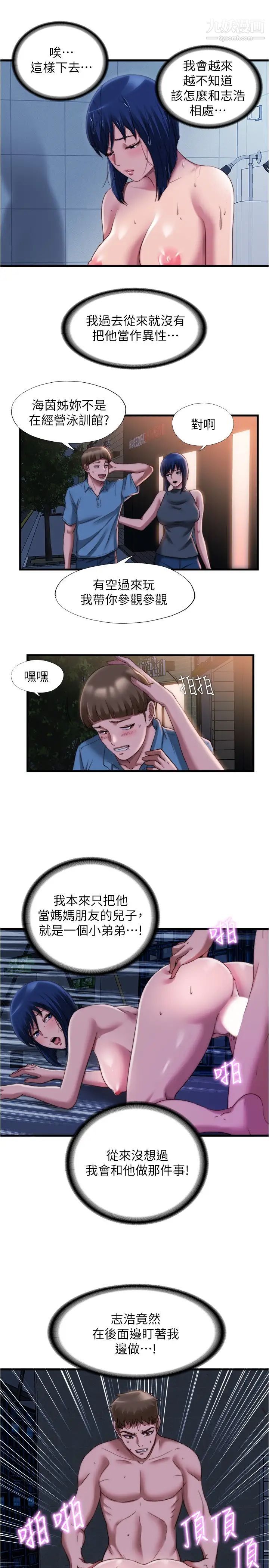 满溢游泳池第45话-海茵逐渐火热的身体