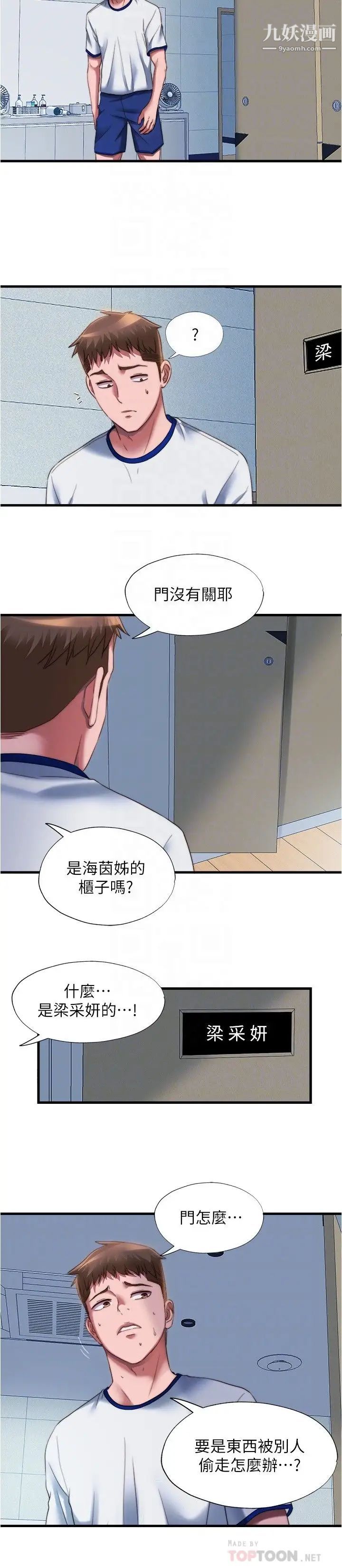 满溢游泳池第45话-海茵逐渐火热的身体