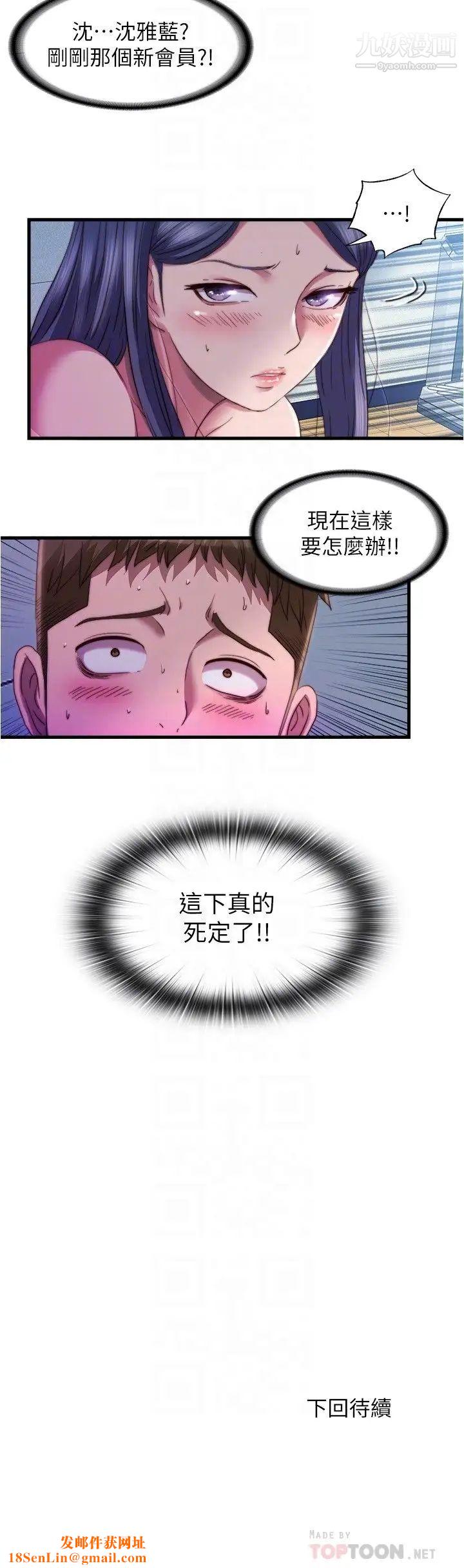 滿溢游泳池第45話-海茵逐漸火熱的身體